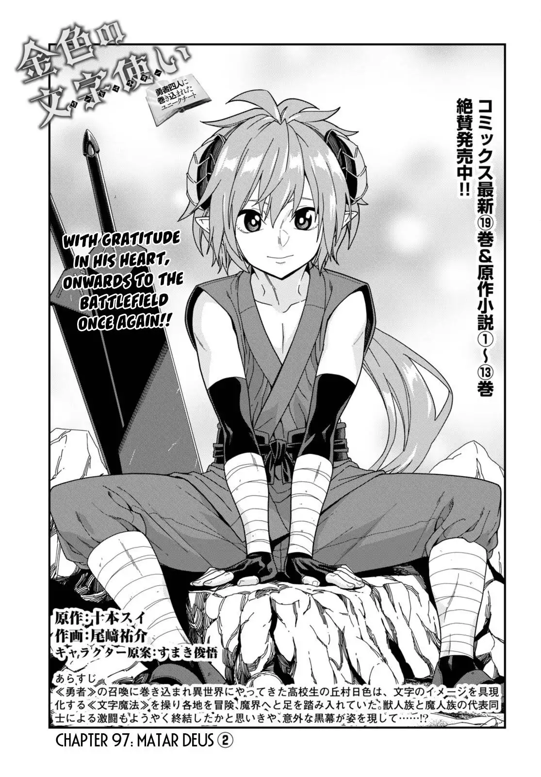 Konjiki no Moji Tsukai - Yuusha Yonin ni Makikomareta Unique Cheat Chapter 97 3